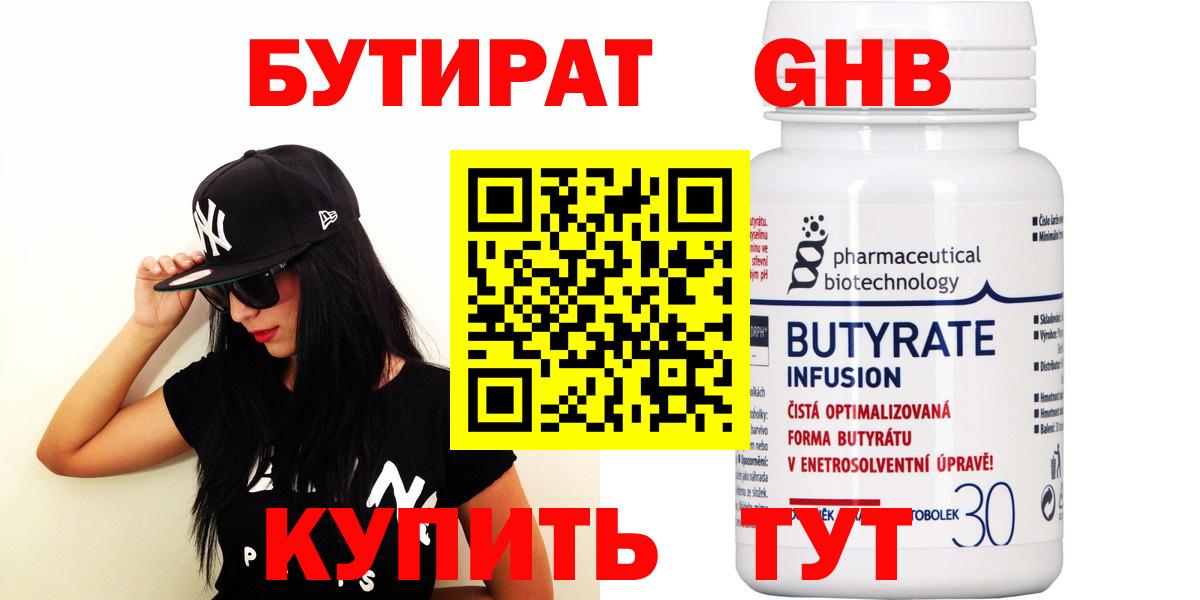 БУТИРАТ BDO Соликамск