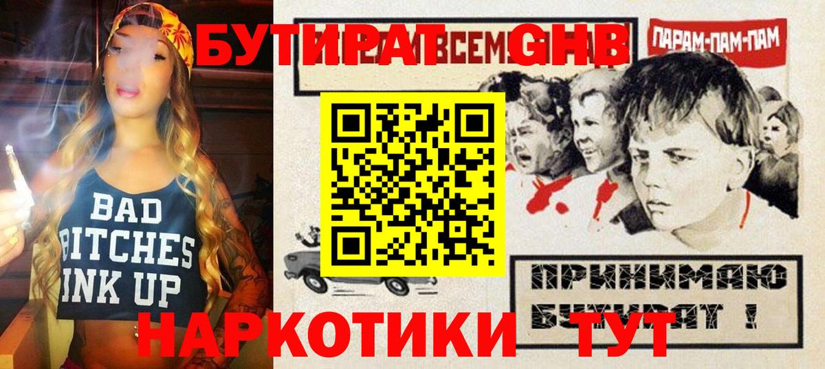 БУТИРАТ жидкий экстази  Вход с VPN  Соликамск 